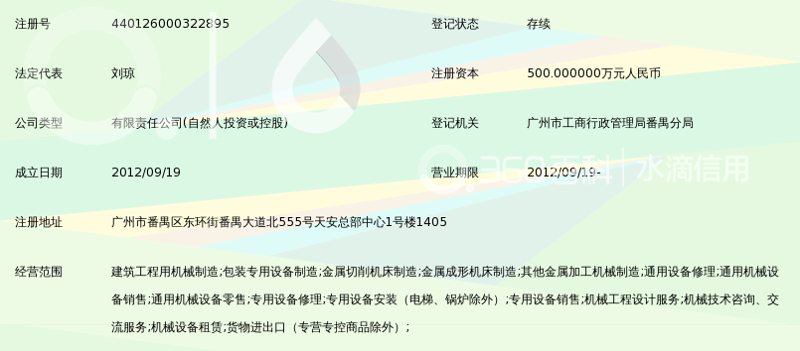 广州斯多里机械设备有限公司